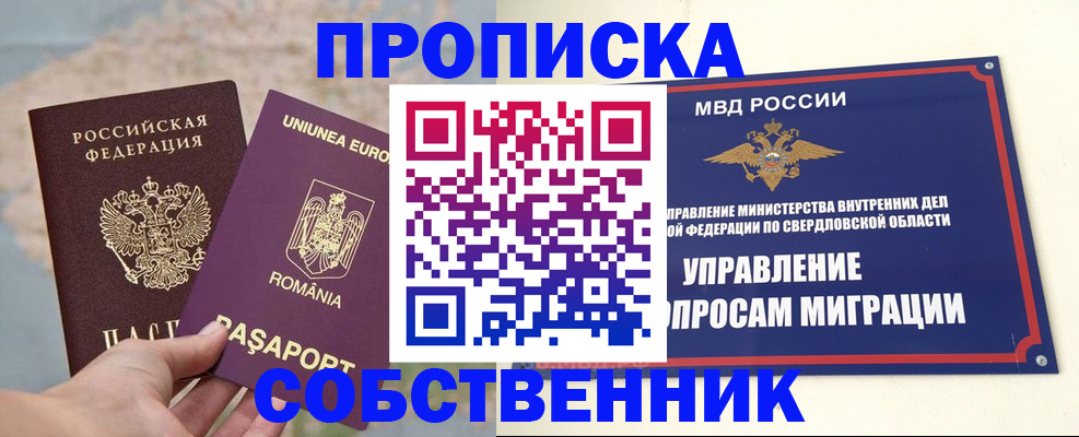 прописка от собственника в Зеленодольске