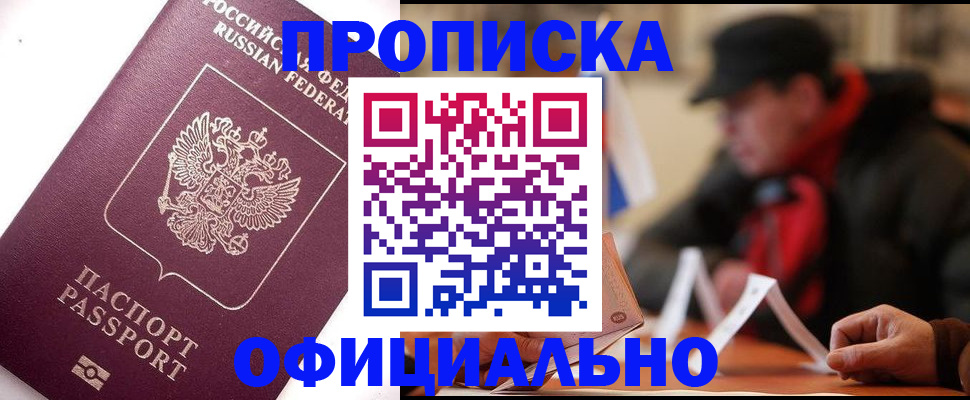 прописка в Зеленодольске