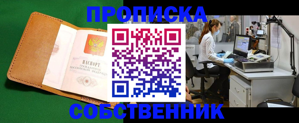 прописка регистрация в Зеленодольске