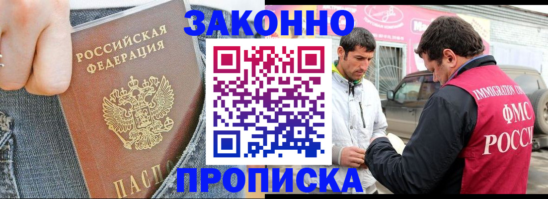 прописка регистрация в Зеленодольске